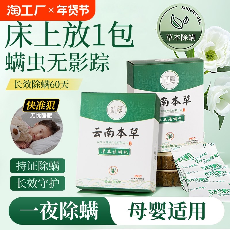云南本草除螨包床上用防螨虫去y祛螨虫药包衣柜枕头床垫贴蝻剂神