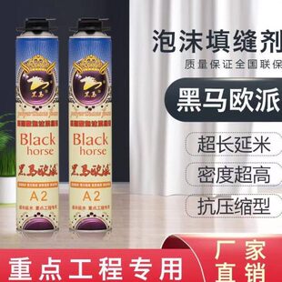 黑马泡沫胶A2填缝剂发泡胶发泡剂填充剂膨胀门窗防水高粘度强力胶