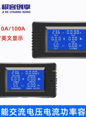 PZEM-018/020/022 5A 10A 100A多功能家用交流电压电流功率容量表