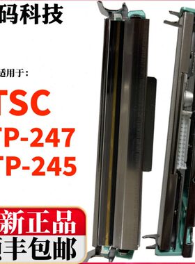 适用TSC TTP-247打印头 245 PLUS吊牌水洗标签条码打印机热敏针头