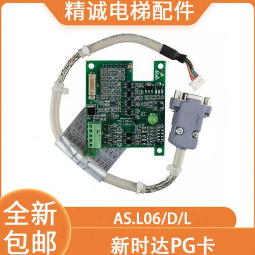 新时达一体机蒂森尚途驱动板AS.L06/D变频器PG卡AS.L06/L电梯配件