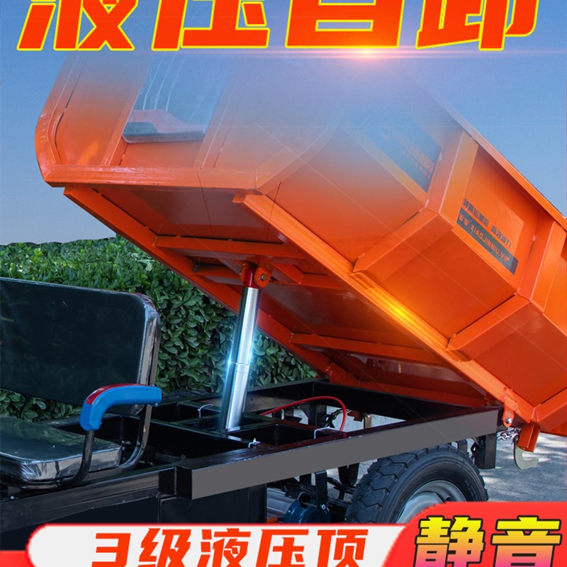 建筑工地用电动工程三轮车液压自卸拉砖拉砂浆农用养殖拉粪翻斗车