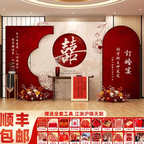新中式2024订婚布置装饰喜字kt板全套摆件场景高级用品套餐背景墙