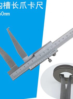 Etopoo10-160MM 0.02MM 扁头游标内沟槽长爪卡尺