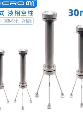 30×300mm 法兰式制备柱空柱 大直径制备型分析柱空柱管密封圈