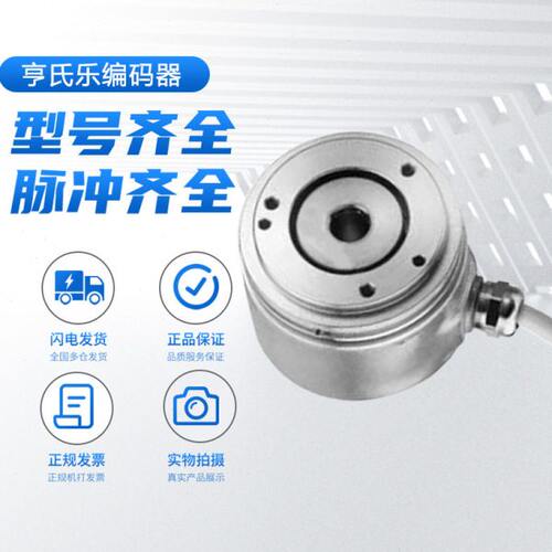 国产亨氏乐士乐RI58-D/400EF.421B/4096AF光电旋转编码器 质保