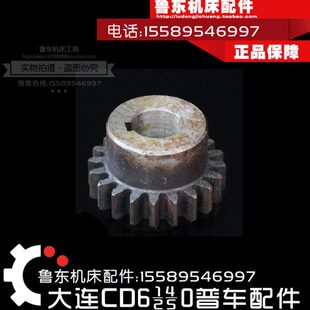 6150配件 大连cd6140a 6250 小齿轮 20Z 齿轮 6240 车床溜班箱