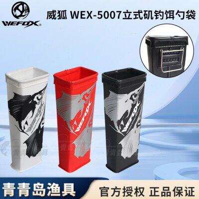 台湾WEFOX新款威狐剑鱼系列EVA矶钓涮勺桶 饵立桶 钓鱼用品勺立
