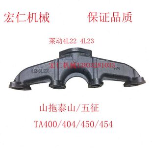莱动4L22 300 404 排气支管 鲁中 354 泰鸿 泰山 4L23排气管 304