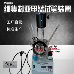 NFS 置石粉含量测定仪智能数显叶轮搅拌机 1细集料亚甲蓝试验装