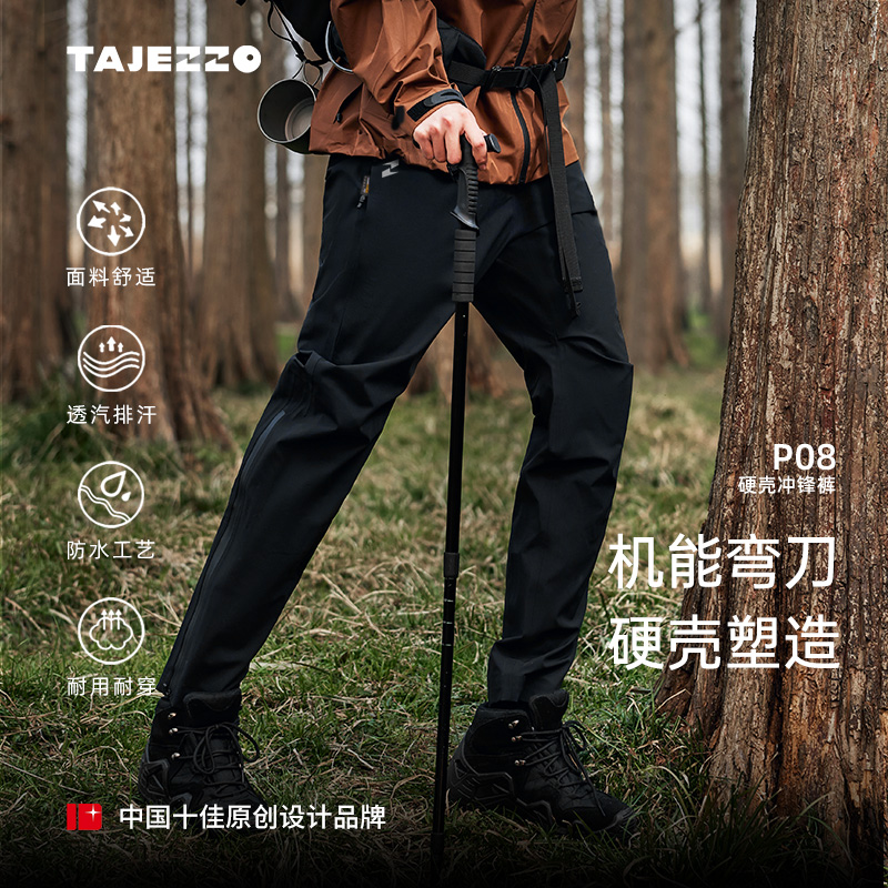 TAJEZZO探迹者三防硬壳冲锋裤