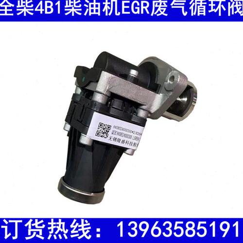 全柴485EGR阀 全椒柴油机废气循环阀QC4B2 4A2国四国五发动机配件