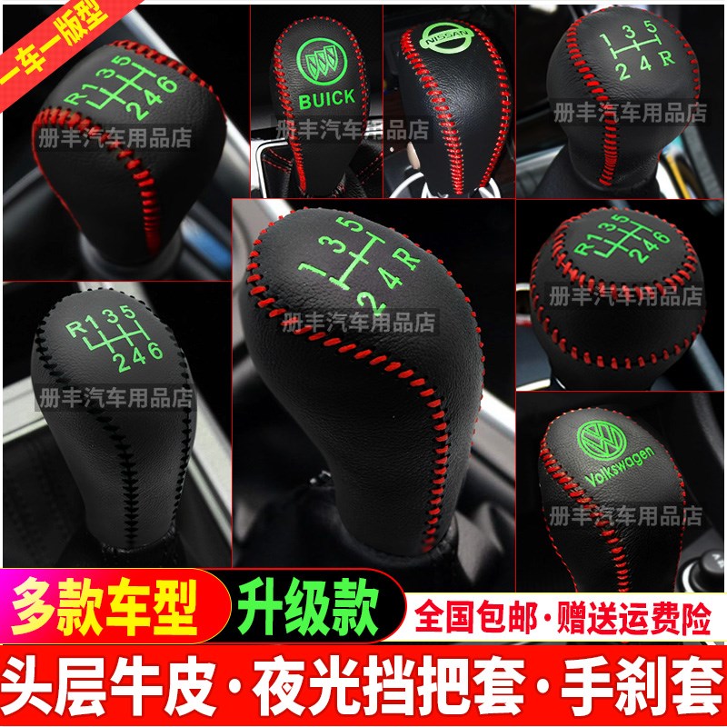 中华V3V5V6排挡套档位套H3H220H230H330HN320骏捷FRV手动档把套