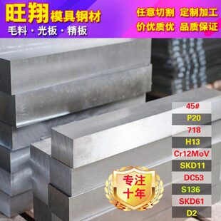 厂家现货直发s136模具钢材4cr13五金模具材料s136h材料现货精板
