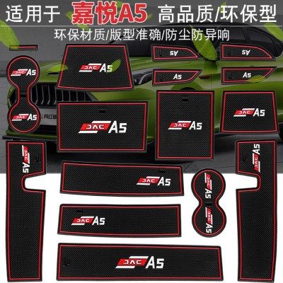 江淮嘉悦a5门槽垫改装件车内装饰配件内饰专用防滑水杯垫汽车用品,汽车用品/电子/清洗/改装,防滑垫/防护垫,淘宝优惠券,粉丝福利购,淘宝优惠卷