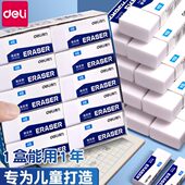 得力美术橡皮擦无屑不留痕小学生像皮檫超干 不伤纸 4B更柔软