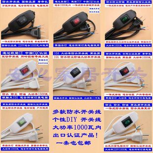 包邮台灯开关防水电源带线控台灯配件按钮开关插头床头落地灯开关