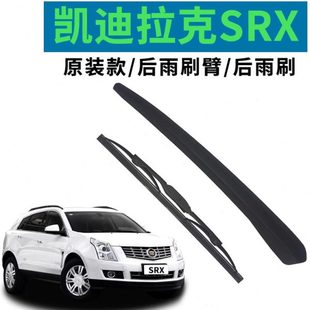 15款 雨刮 适用凯迪拉克SRX雨刮器后雨刷臂总成摇臂10