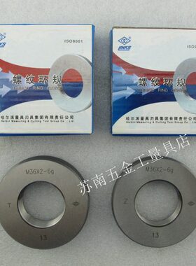哈量螺纹环规通止规量规M26 M27 M28 M29 M30 M31 M32 M33 6gTZ