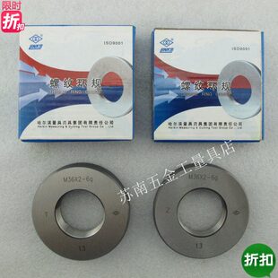 M29 6gTZ 哈量螺纹环规通止规量规M26 M28 M32 M33 M31 M27 M30
