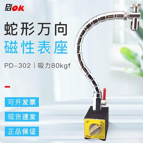 蛇形管 磁性表座PD-302 蛇形万向磁性表座  PDOK