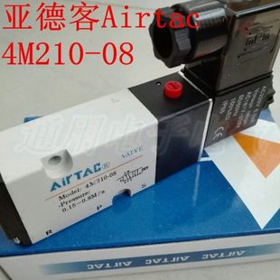 08二位五通一进二出板式 4M210 电磁阀控制阀 电磁阀 气动亚德客式