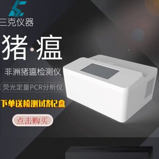 非洲猪瘟检测仪PCR荧光定量仪非洲猪瘟病毒分析仪恒温荧光定量仪