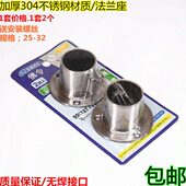 304不锈钢法兰座浴室衣杆座圆筒法兰衣架托衣管座25 32mm钢管座