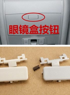 适用凌渡灰色眼镜盒按键 凌度车顶眼镜盒卡子凌度杂物盒按键按钮