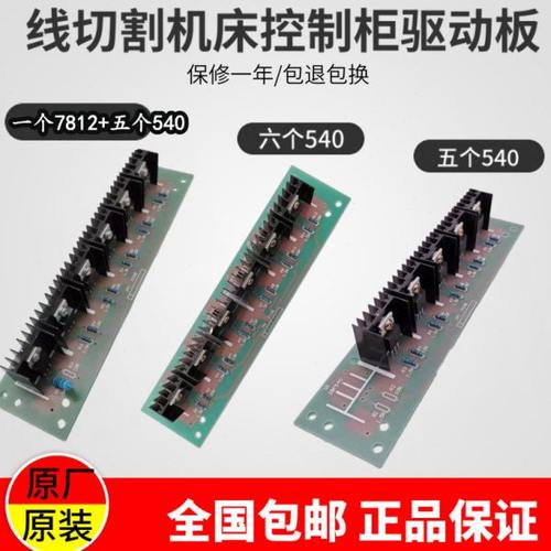 线切割配件机床控制柜驱动功放板 三种规格中原和富茂等机适用