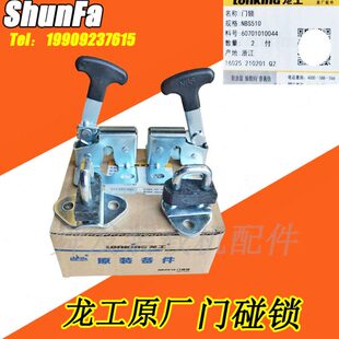 装载机配件适用龙工3050铲车全车型原厂502门锁 510碰锁504机罩锁