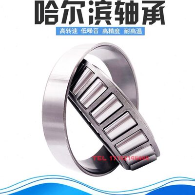 哈尔滨HRB圆锥滚子轴承32021 32022 32024 32026 32028 32030  X