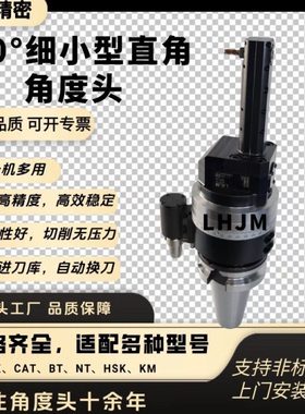 BT40BT50角度头90度侧铣头后钻孔攻牙铣削数控加工中心