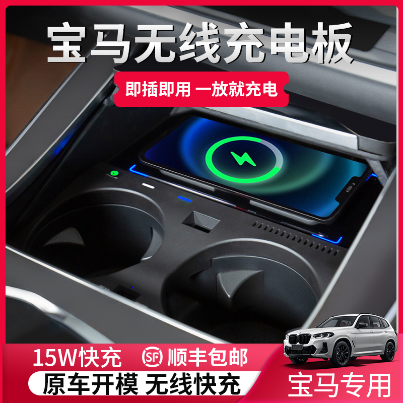 BMWX1X3i3iX3无线充手机电池器新3/4/5G系X2X5原厂车载23款三五32
