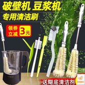 破壁机刷子专用清洁刷杯刷清洗神器清洗剂榨汁机洗豆浆机 清洗刷