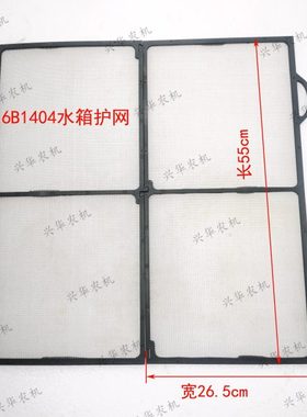 迪尔6A/6B1204/1404拖拉机原厂配水箱护网SU31167防护网散热器网