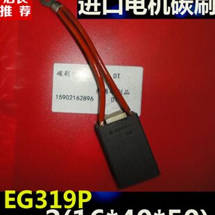 EG319P进口电机双片碳刷2（16*40*50）进口电机 电刷2(16X40X50)