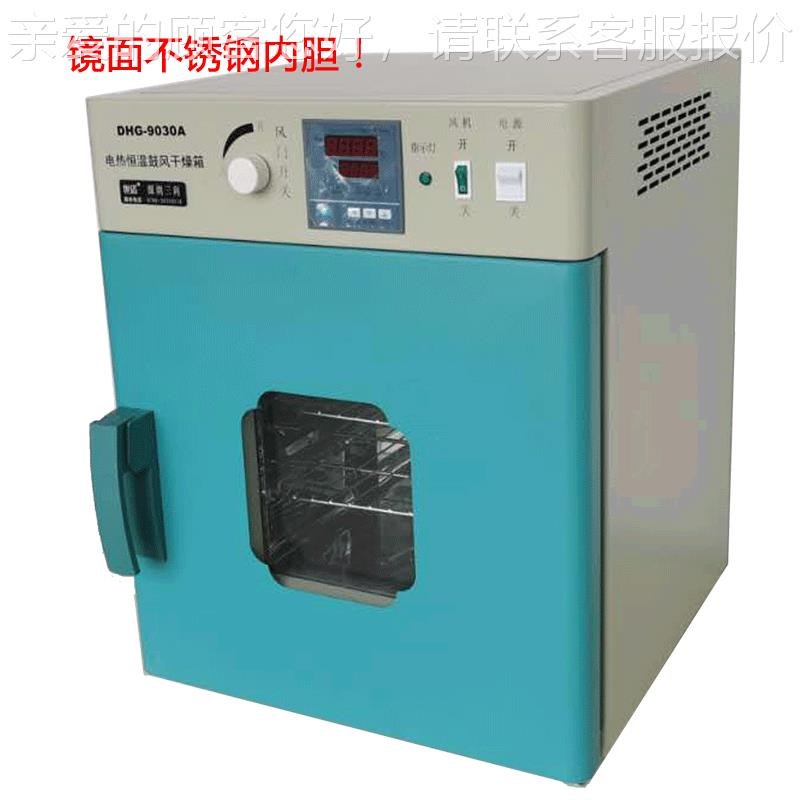 50实2室烘箱 小型DHG-9009高温D干燥箱 DHG-00A电热鼓风恒温验