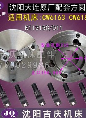 沈阳大连CW6163B CW6180B三爪自定心卡盘K11315C/D11瓦房店方圆