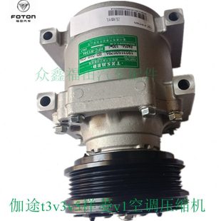 福田汽车配件伽途V3T3V5空调压缩机总成祥菱V1空调压缩机原厂件