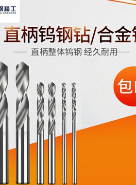 通柄硬质合金钻头 直柄钨钢钻头4.64 4.66 4.67 4.68 4.69 4.78