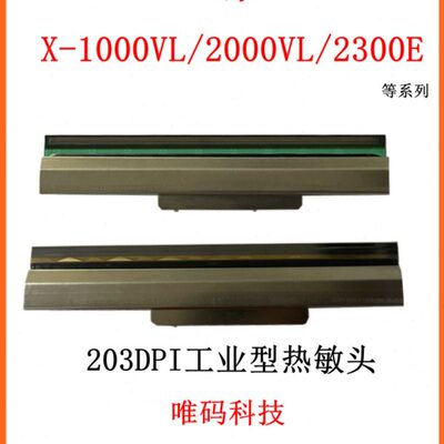 立象条码机配件X-1000VL打印头 X-2000V/2300E条码打印机热敏针头