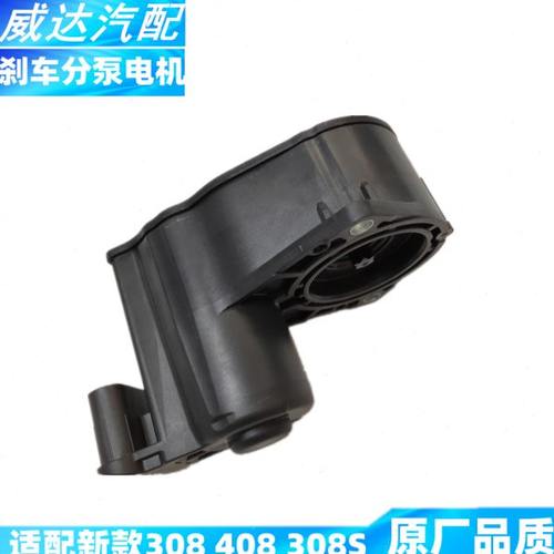 适配 标致308 408 308S 新款 刹车分泵电机 后电子手刹电机马达