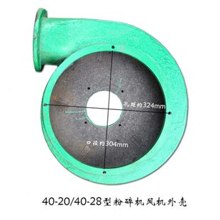 横县丰喜40型粉碎机风机外壳家用耐磨北流37型盖板风扇风鼓蜗牛壳