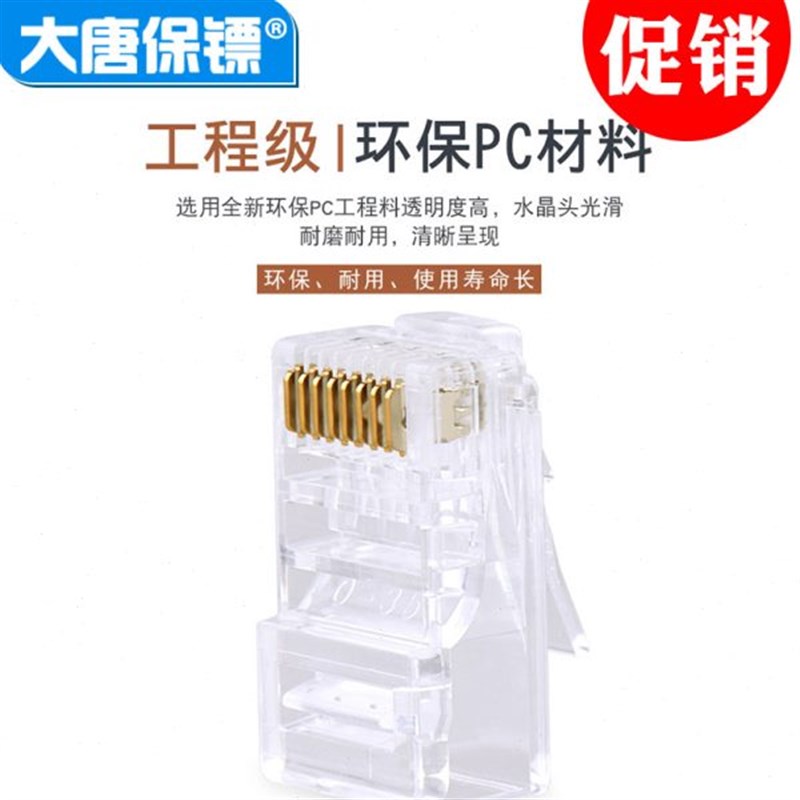 大唐保镖DT2802-6 六类水晶头 6类网线水晶头100个 千兆rj45 包邮