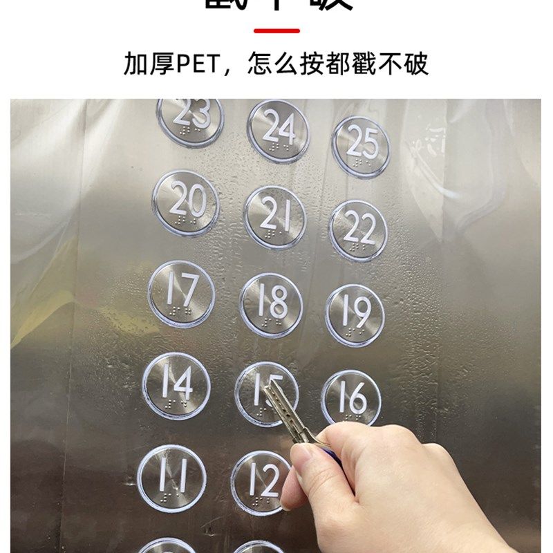 电梯按键保护膜自粘加厚贴纸数字按钮透明贴膜疫防抗菌消毒防护膜