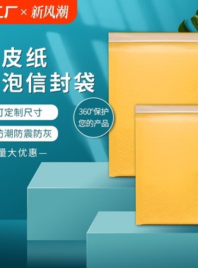 黄色牛皮纸加厚气泡信封袋防震泡沫自封打包快递袋包装袋保护封口