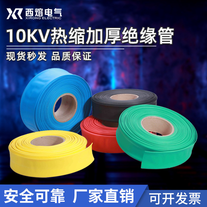 高压10kv热缩k管加厚绝缘套管阻燃铜排保护套塑料热收缩管热塑缩