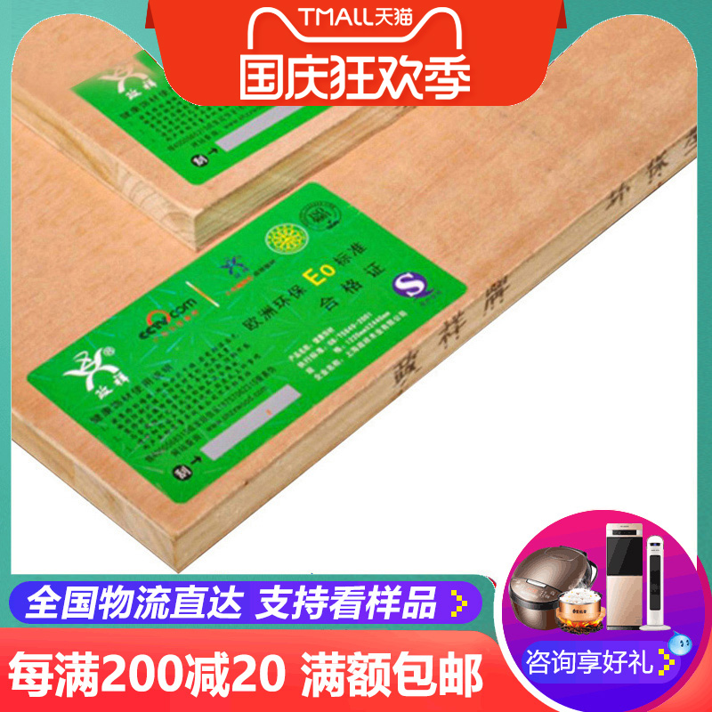 政祥板材细木工板E0级实木杉w木环保板17mm衣柜板打底家具板大芯