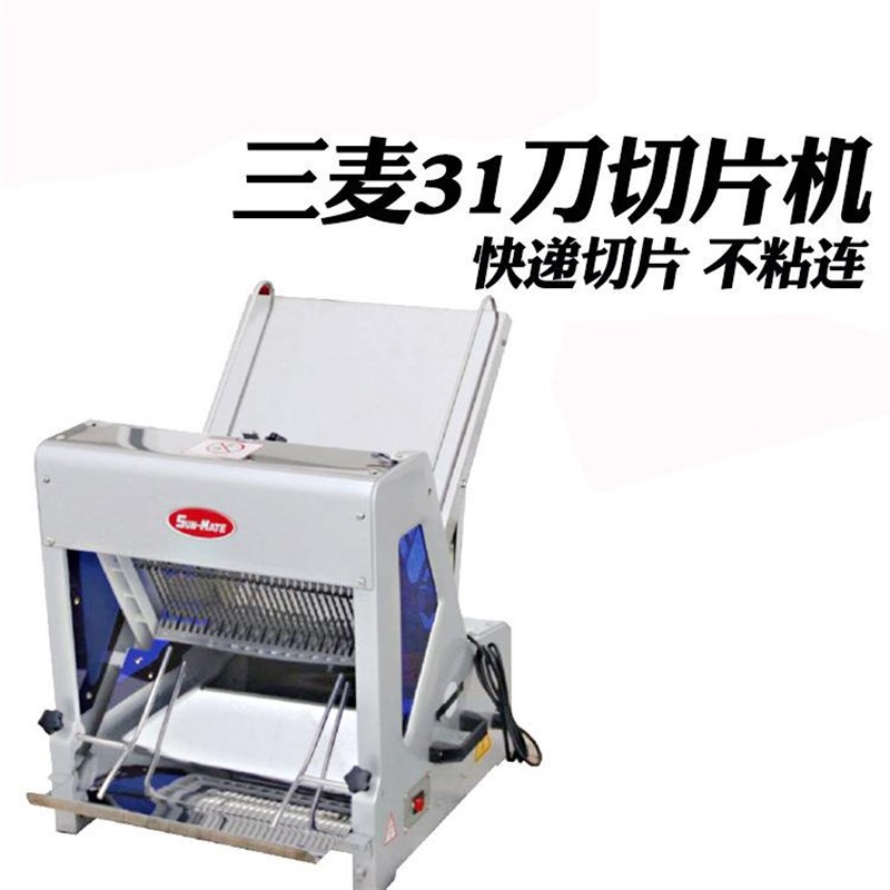 商用多功能面包切片机SS-31不锈钢全自动方包吐司烘焙切块机